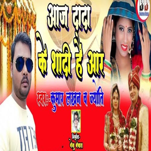 Aaj Dada Ke Shadi He Aar