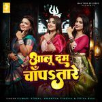 Aaloo Dam Chanpa Tare