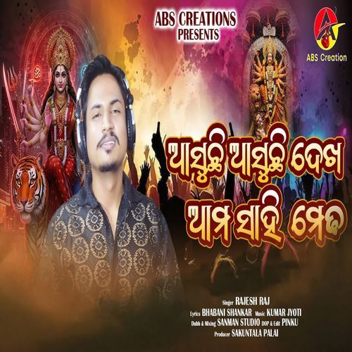 Aasuchi Aasuchi Dekha Aama Sahi Medha