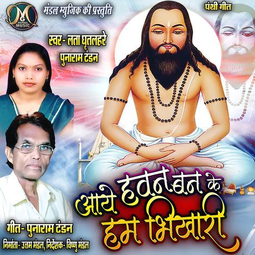 Aaye Havan Ban Ke Hum Bhikhari