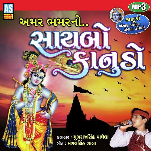 Amar Bhamar No Saybo Kanudo