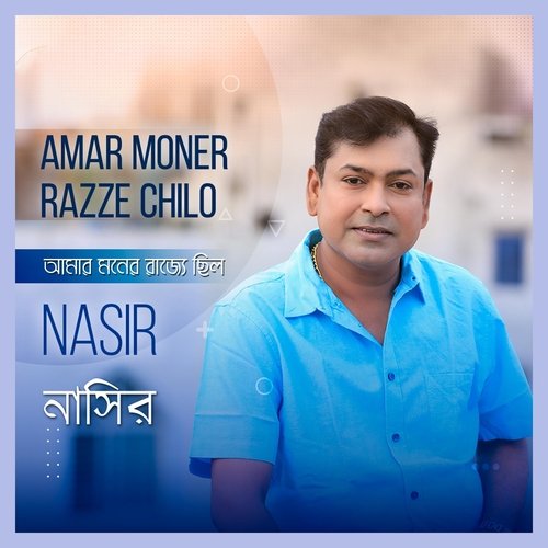 Amar Moner Razze Chilo