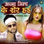 Apna Jila Ke Sher Hai