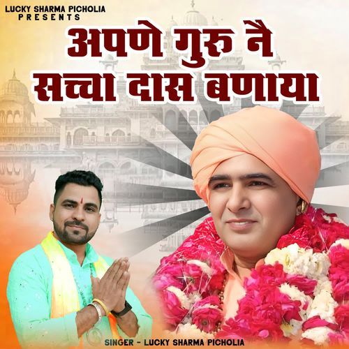 Apne Guru N Sachha Daas Banaya