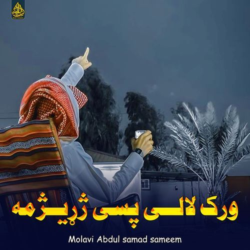 ورک لالی پسی ژړیژمه