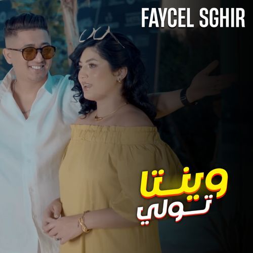 وينتا تولي cover art