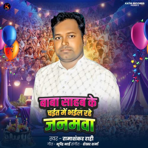 Baba Sahab Ke Chait Me Bhail Rahe Janamawa