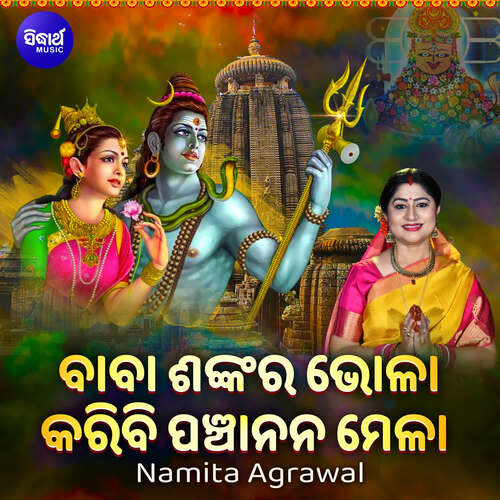 Baba Sankara Bhola Karibi Panchanana Mela