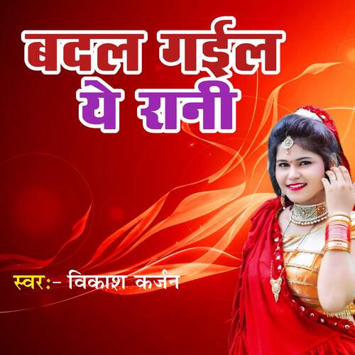 Badal Gail Ye Rani