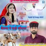 Bailiya Ne Ghade Jaitaya