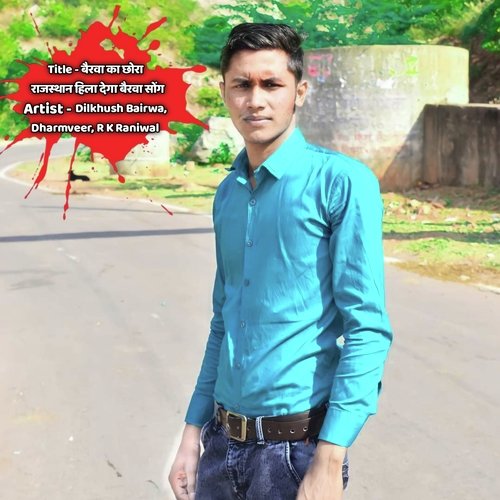 Bairwa Ka Chora Rajasthan Hila Dega