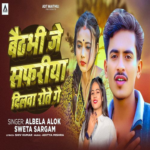 Baithabhi Je Safariya Dilwa Rote Ge
