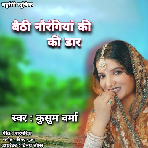 Baithi Bahurangiya Ki Daar (Hindi)