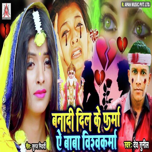 Banadi Dil Ke Farma Ye Baba Vishwakarma