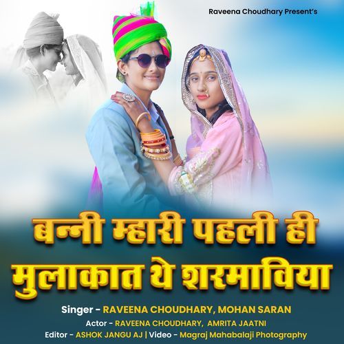 Banni Mhari Pehli Hi Mulakat The Sarmaviya