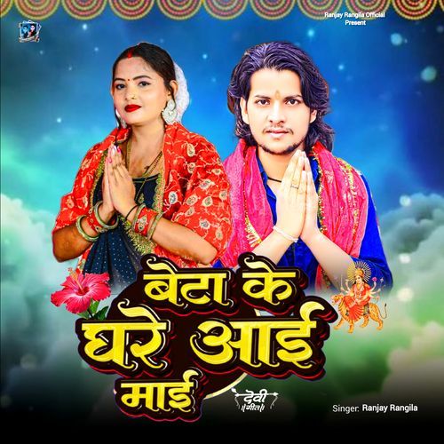 Beta Ke Ghare Aai Mai