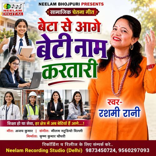 Beta Se Aage Beti Naam Kartari