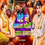 Bete Ne Banaya Mausi Ke Sath Sabandh