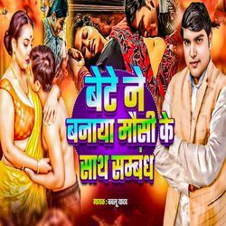 Bete Ne Banaya Mausi Ke Sath Sabandh