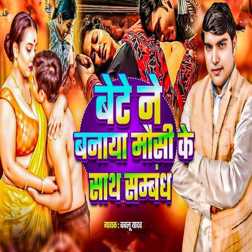 Bete Ne Banaya Mausi Ke Sath Sabandh