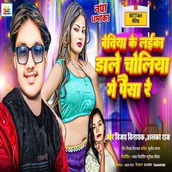 Bettiah Ke Laika Dale Choliya Me Paisa-KhsYA0xdcGA