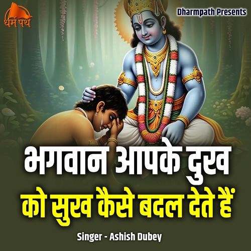 Bhagwan Aapke Dukh Ko Sukh Kaise Badal Dete Hai