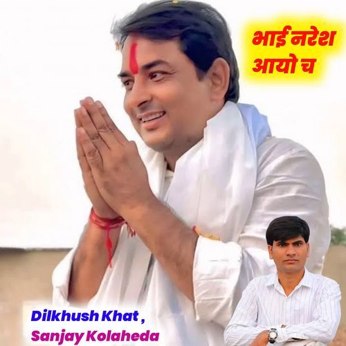 Bhai Naresh Aayo Ch