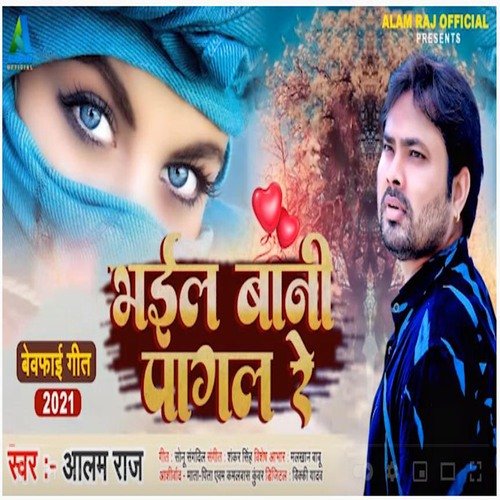 Bhail bani pagal re