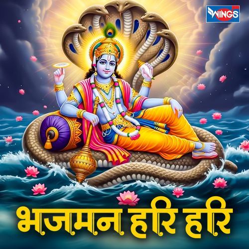 Bhajman Hari Hari