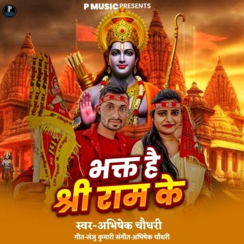 Bhakt Hai Shree Ram Ke