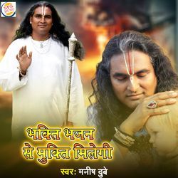 Bhakti Bhajan Se Mukti Milegi-MwxSVgBDenY