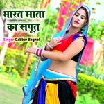 Bharat Mata Ka Sapoot