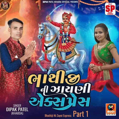 Bhathiji Ni Zayni Express Part 1