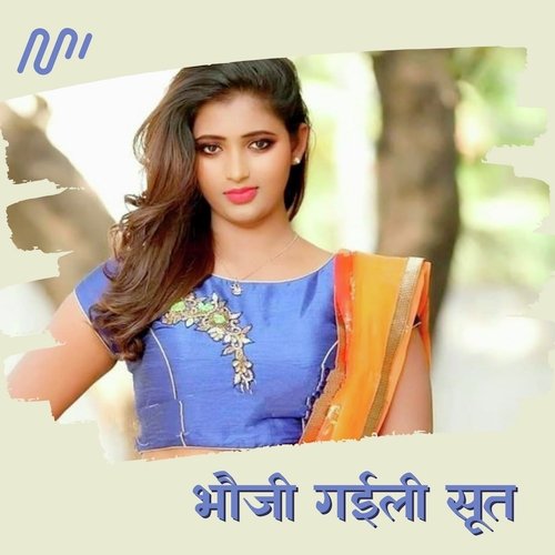 Bhauji Gaeeli Sut