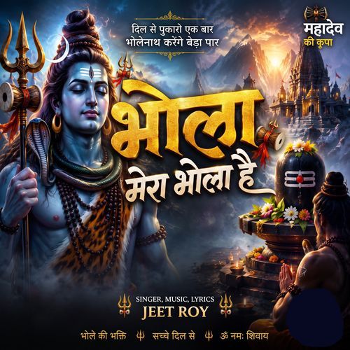 Bhola Mera Bhola Hai