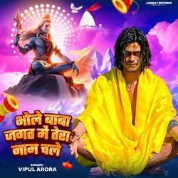 Bhole Baba Jagat Mein Tera Naam Chale