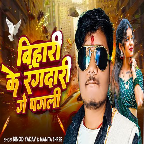 Bihari Ke Rangdari Ge Pagli