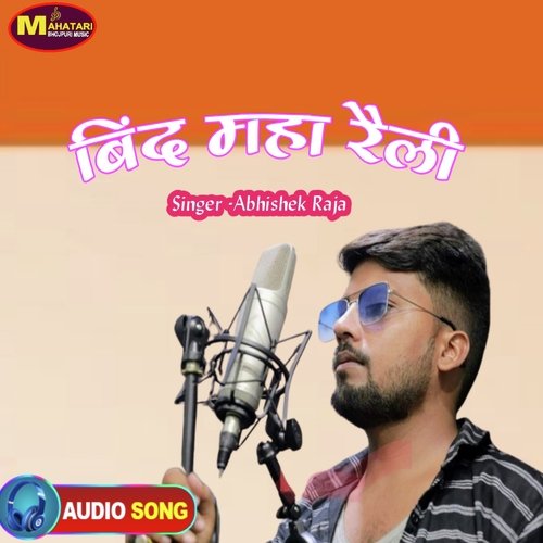 Bind Maha Raili (Bhojpuri)