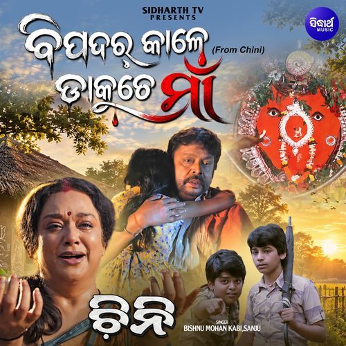 Bipadar Kale Dakuche Maa (From "Chini")