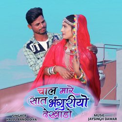 Chal Mare Sath Bhanguriyo Dekhado-E1AMZTNyBGY