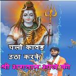 Chalo Kawad Utha Karke Shri Bhagwan