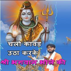 Chalo Kawad Utha Karke Shri Bhagwan