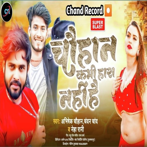 Chauhaan Kabhi Hara Nahi (Bhojpuri)