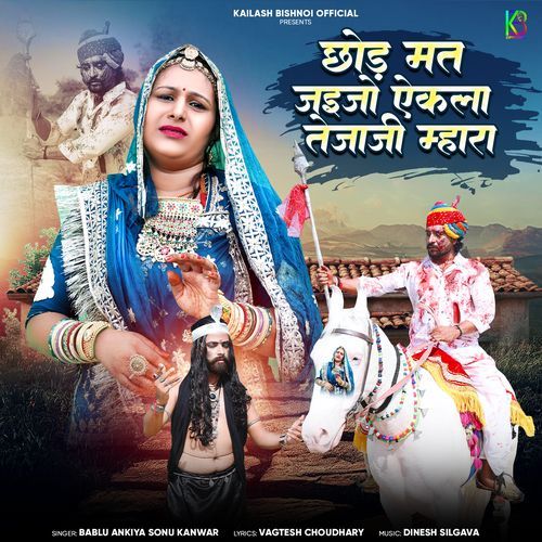 Chhod Mat Jaijo Ekla Teja Ji Mahara