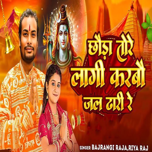Chhoda Tore Lagi Karabau Jal Dhari Re
