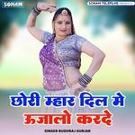 Chhori Mhar Dil Me Ujalo Karade