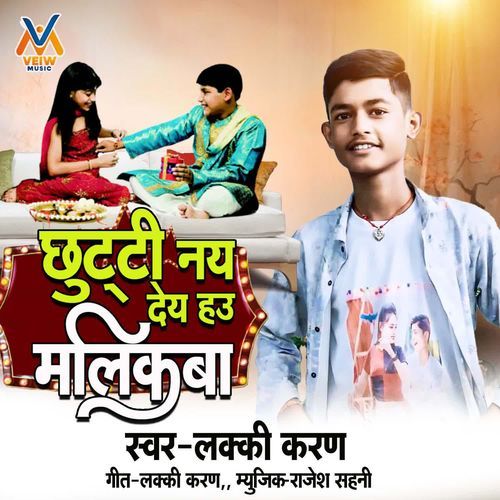 Chhutti Nay Day Hau Malikba