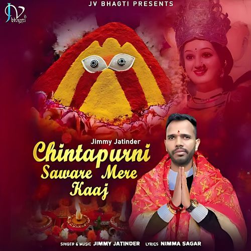 Chintapurni Saware Mere Kaaj