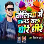 Choliya Me Dal Yarau Dhire Dhire