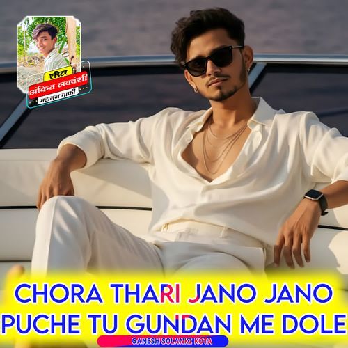 Chora Thari Jano Jano Puche Tu Gundan Me Dole